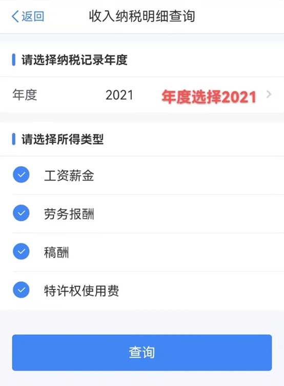 关于2021年度个税汇算清缴的通知